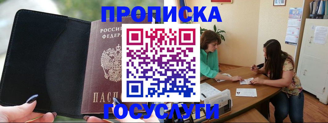 временная регистрация адрес в Миньяре